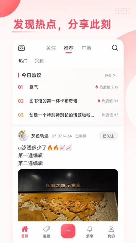 虾星球-兴趣社交星球截图1
