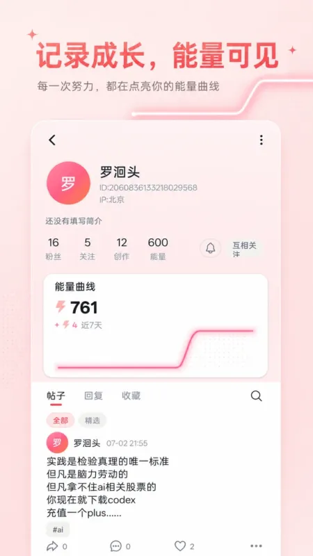 虾星球-兴趣社交星球截图2