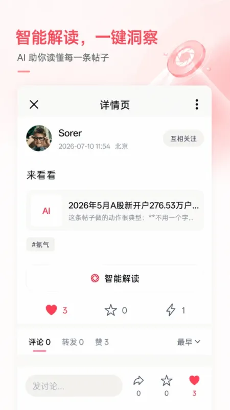 虾星球-兴趣社交星球截图3