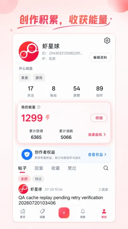 虾星球-兴趣社交星球截图4