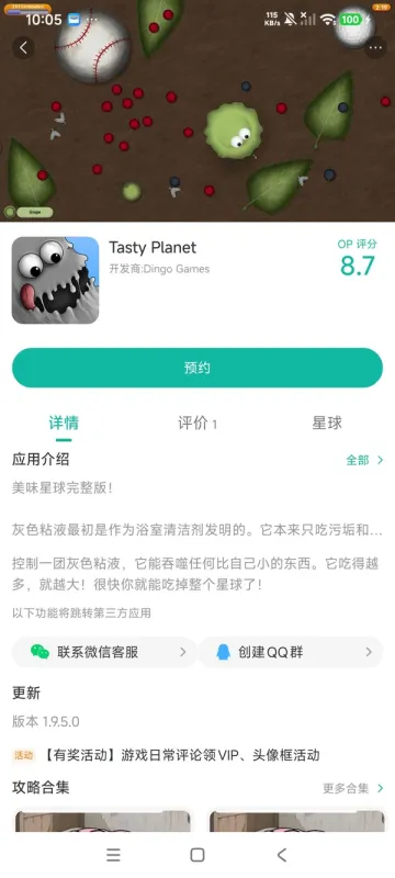 虾星球 安卓版 界面