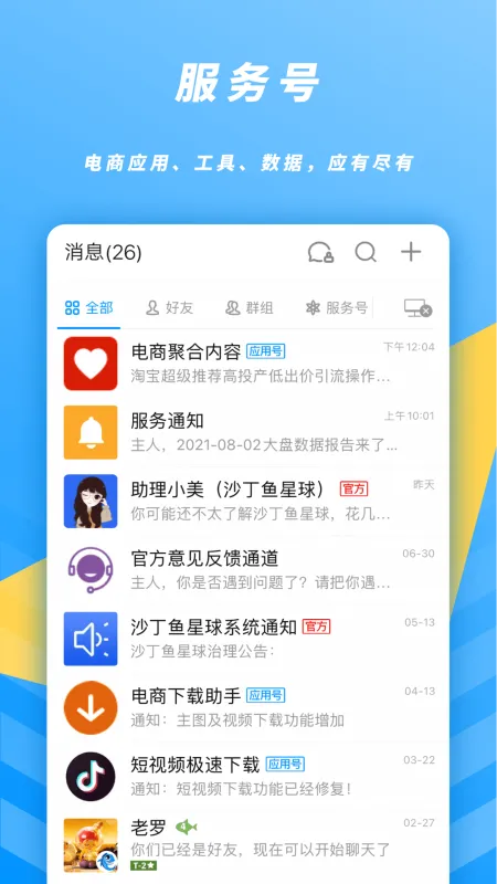 虾星球 安卓版 下载