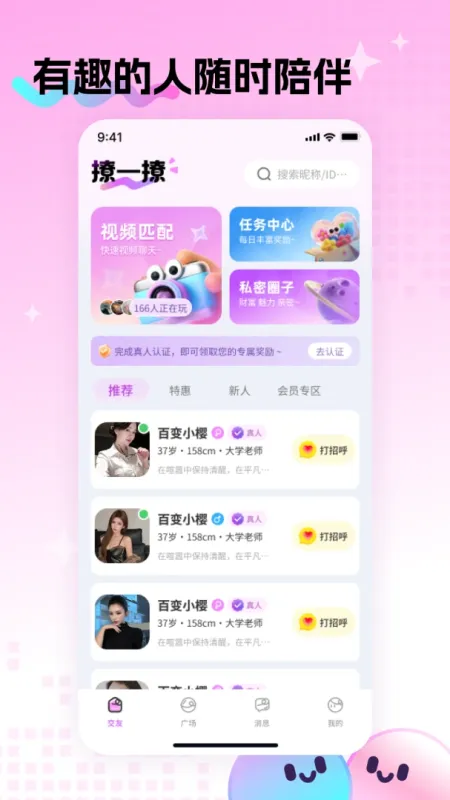 觅糖-兴趣交友社区截图1