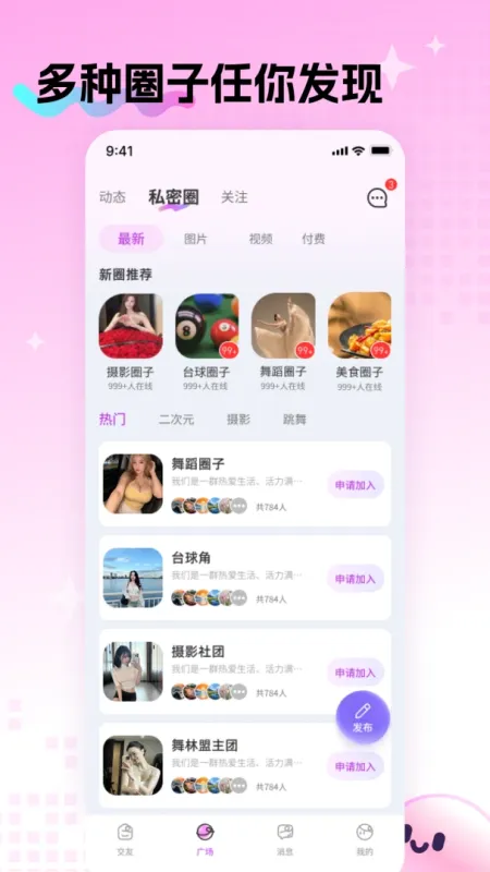 觅糖-兴趣交友社区截图4