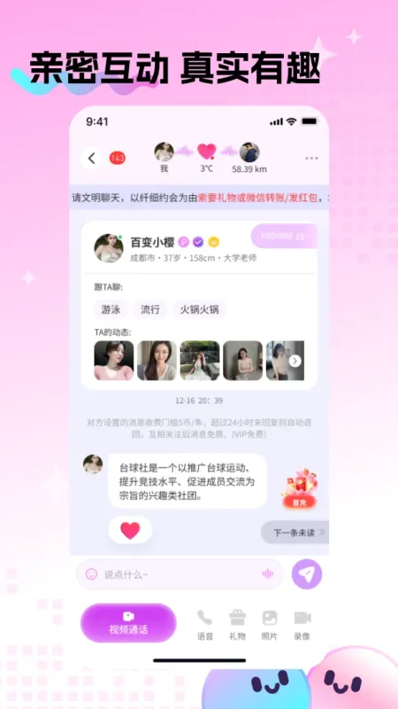 觅糖-兴趣交友社区截图5