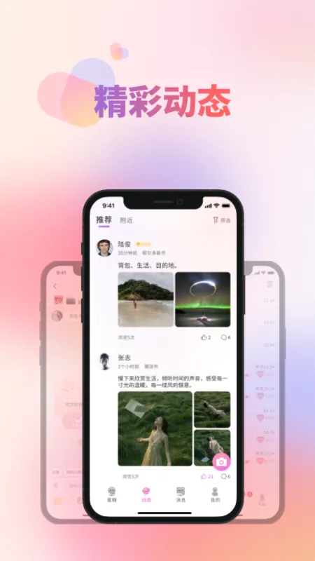 觅糖 安卓版 界面截图