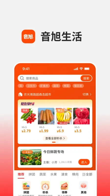 音旭生活-便捷生活购物平台截图1