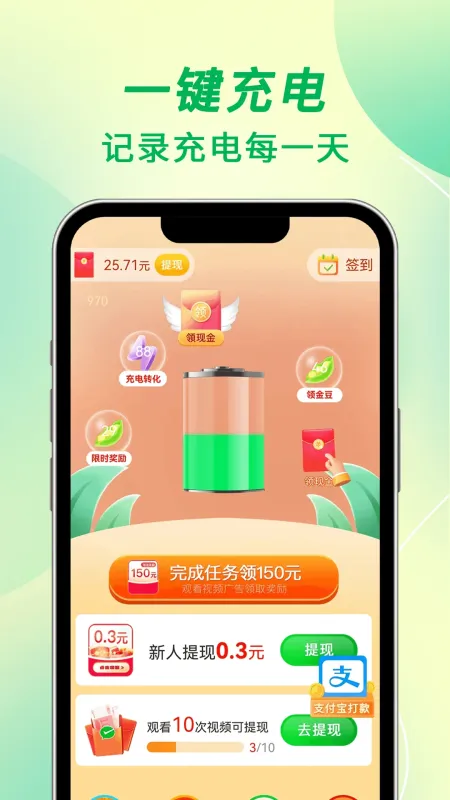 每天充电-手机充电管理工具截图1