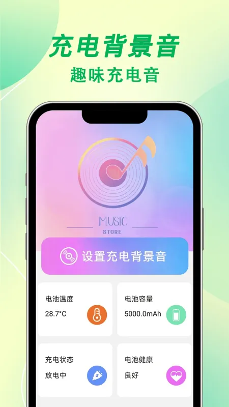 每天充电-手机充电管理工具截图2