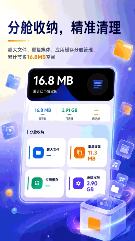 手机智能盒子-手机工具助手截图1