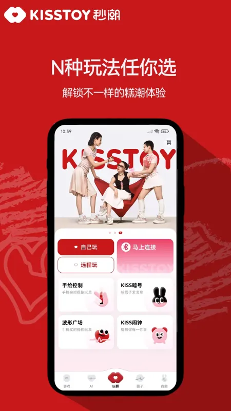 KISSTOY-社交互动工具截图1