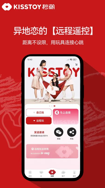 KISSTOY-社交互动工具截图4