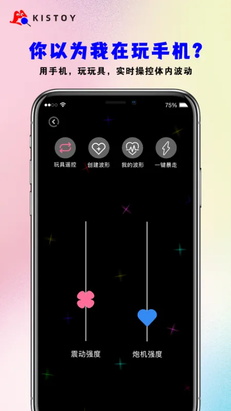 KISSTOY 安卓版 界面截图