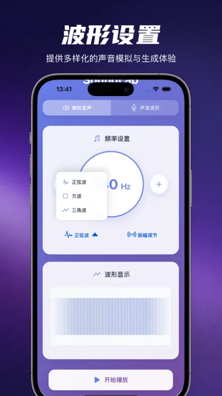 SoundLab-手机声音实验室截图3
