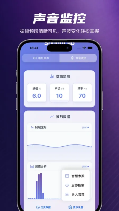 SoundLab-手机声音实验室截图4