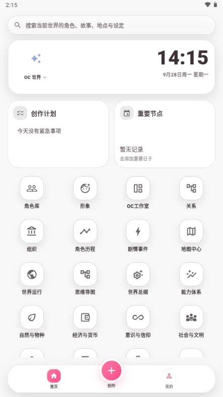 织网官方正版下载截图1