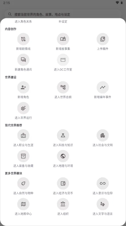 织网官方正版下载截图3