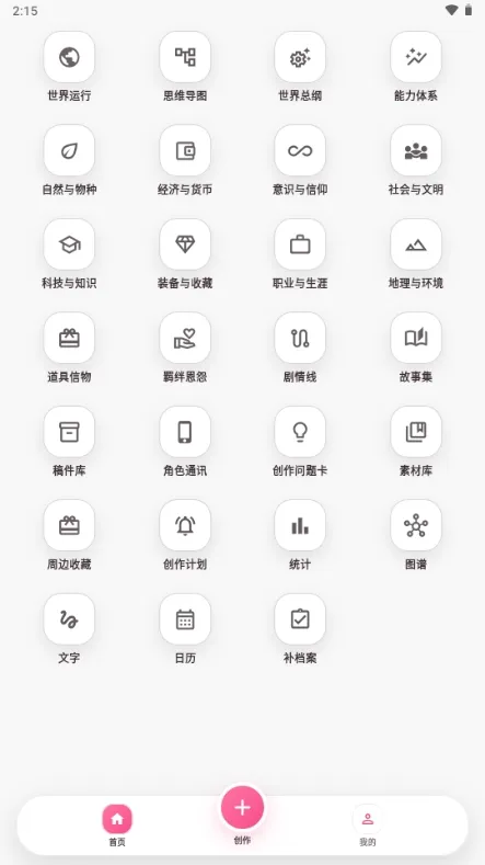 织网官方正版下载截图4