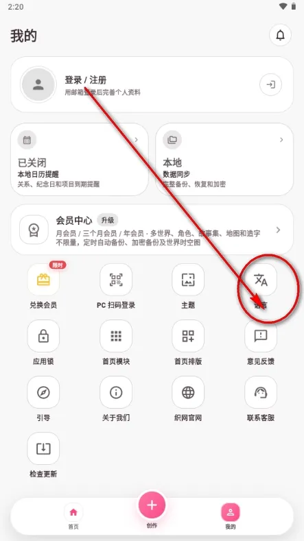 织网怎么改语言