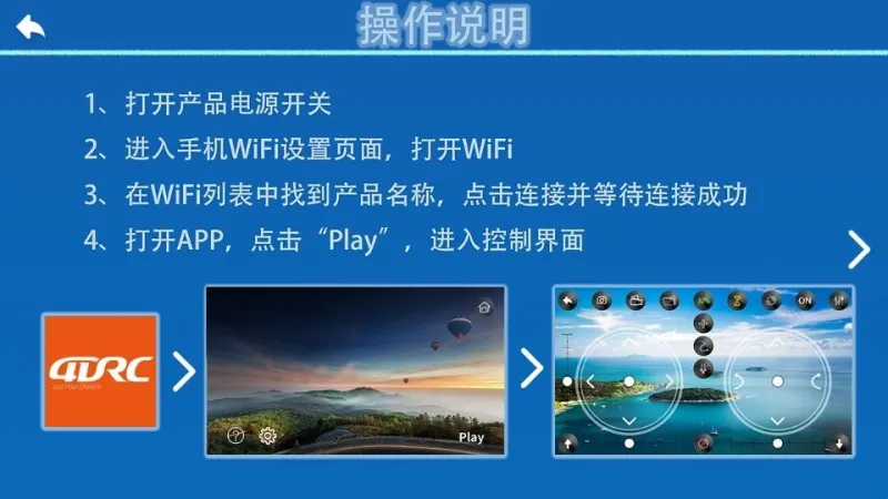 4D FLY无人机怎么使用?