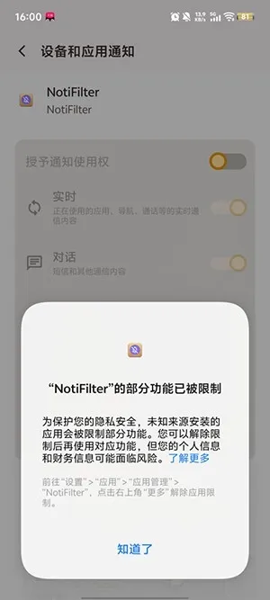 NotiFilter静音通知最新版下载截图1