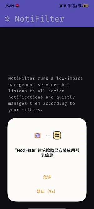 NotiFilter静音通知最新版下载截图3