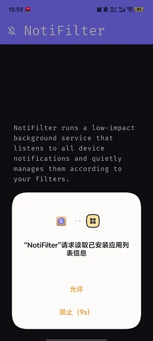 NotiFilter静音通知怎么使用