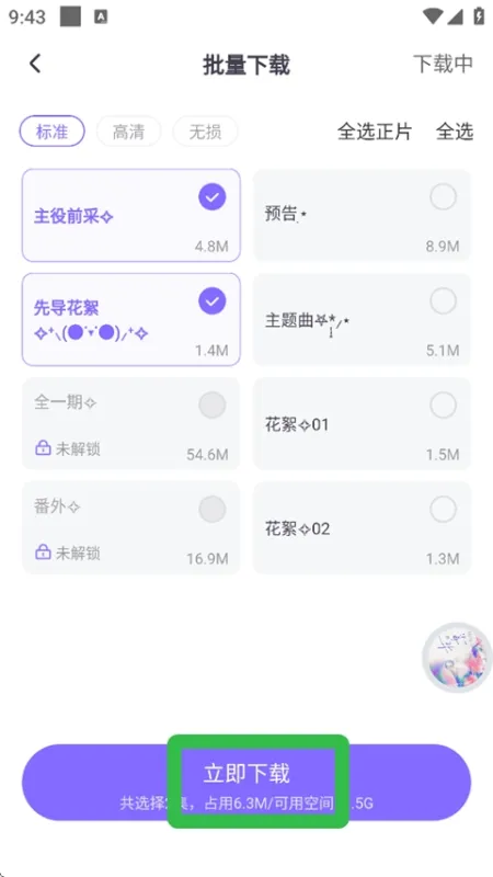 饭角fm官方2026最新版下载截图2