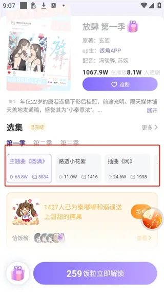 饭角fm官方2026最新版下载截图3