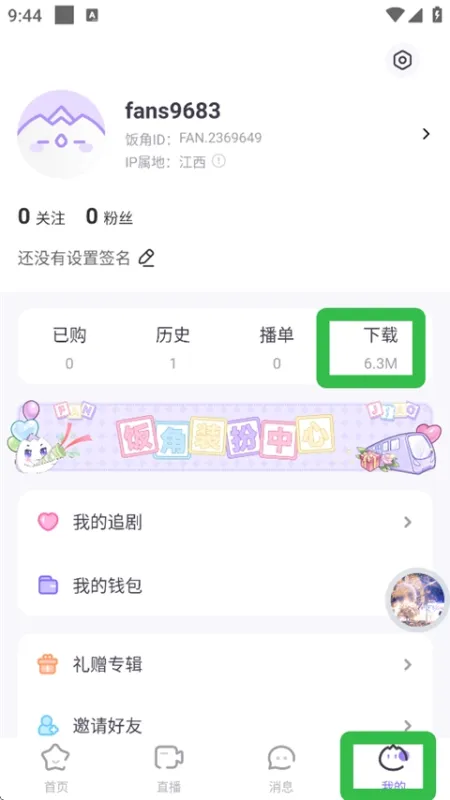 饭角fm官方如何下载广播剧