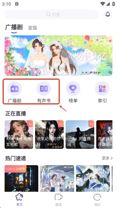 饭角fm官方怎么收听广播剧
