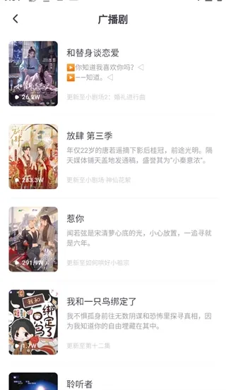 饭角fm官方怎么收听广播剧