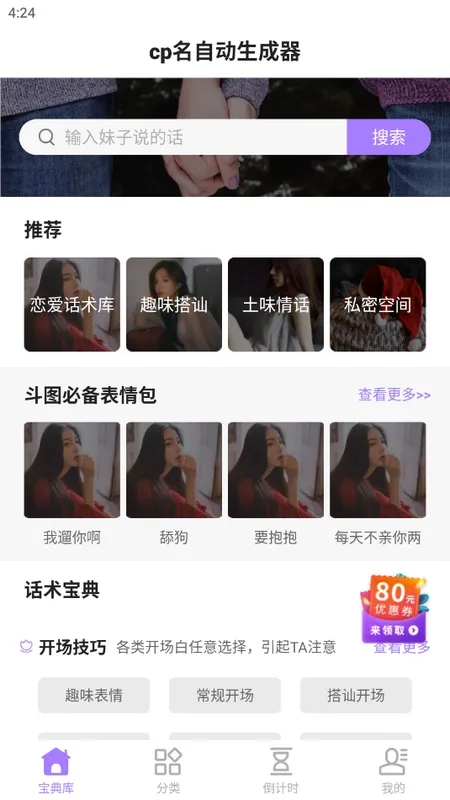 cp名自动生成器安卓版下载截图1
