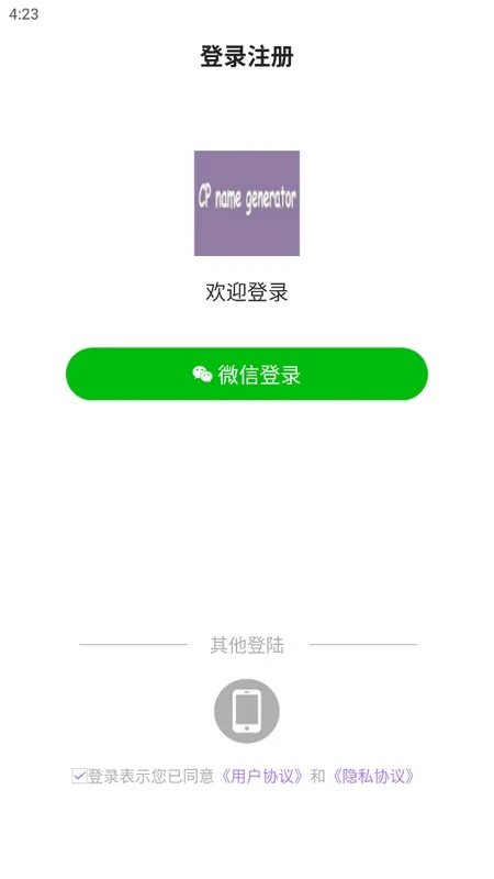 cp名自动生成器安卓版下载截图2