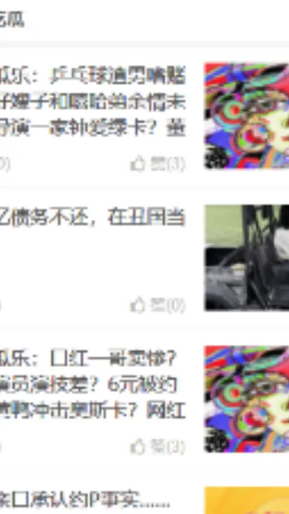 51吃瓜app截图2