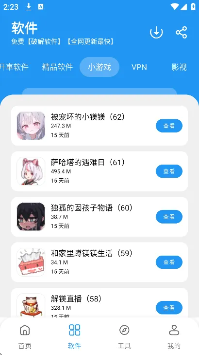 猪猪软件库3.5下载2026官方最新版本截图1