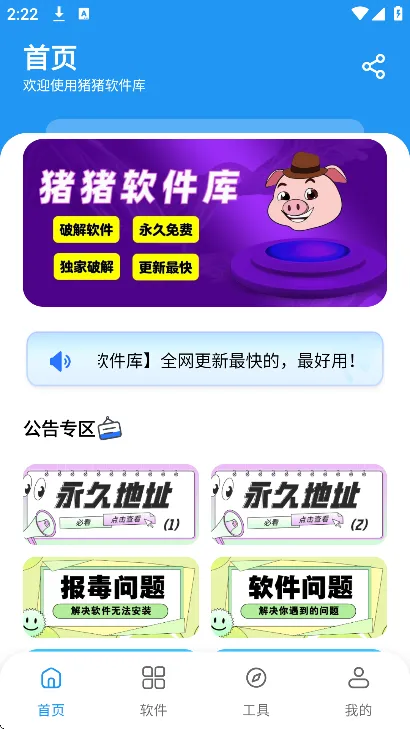 猪猪软件库3.5下载2026官方最新版本截图4
