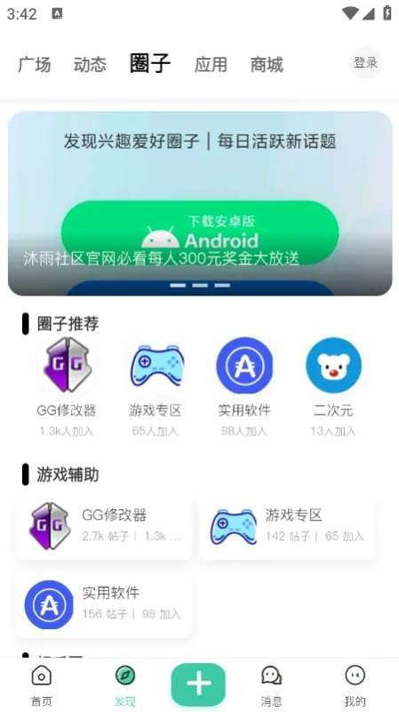 沐雨社区5.0官方下载2026最新版本截图1