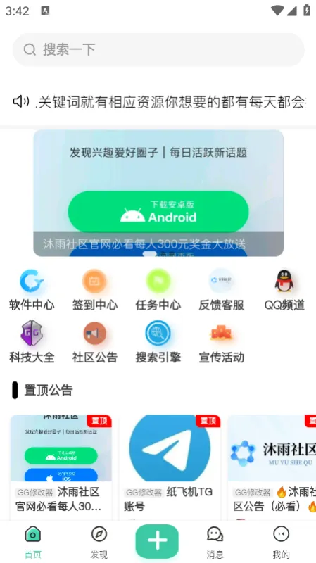 沐雨社区5.0官方下载2026最新版本截图5
