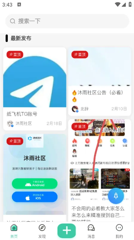 沐雨社区5.0官方下载2026最新版本 沐雨社区5.0官方下载2026最新版本