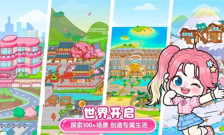 可露优世界游戏下载全解锁版截图1