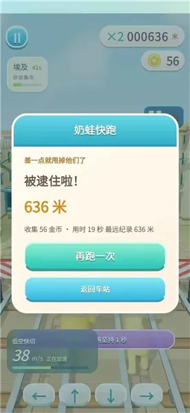 奶蛙快跑正版下载安装截图2
