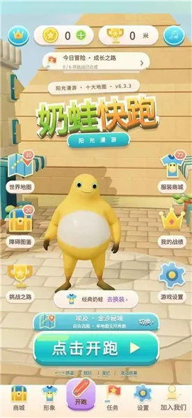 奶蛙快跑正版下载安装截图5