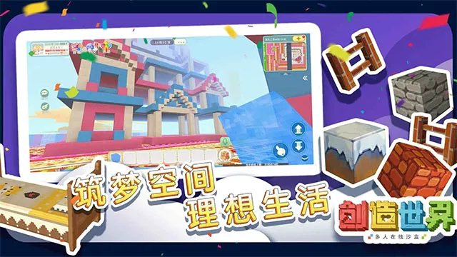 创造世界无限金币版截图2