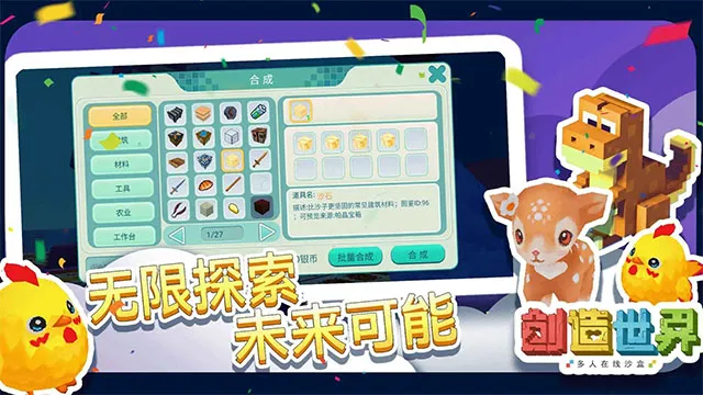 创造世界无限金币版截图4