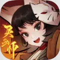 灵画师0.1折官方正版