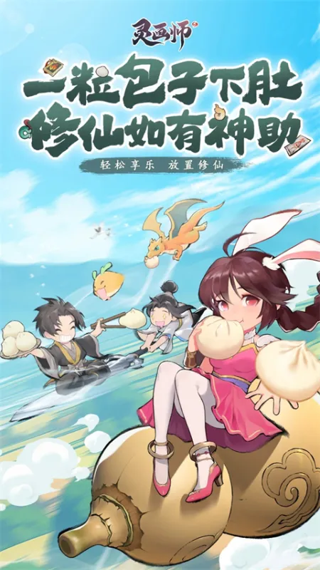 灵画师0.1折官方正版下载截图4