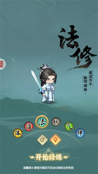 法修