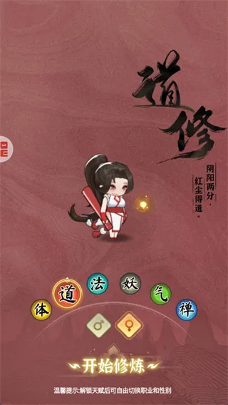 道修