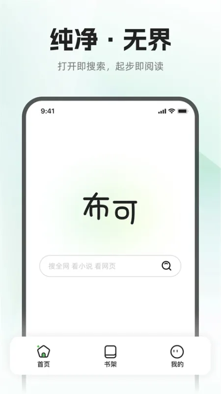 布可小说app官方版下载截图2